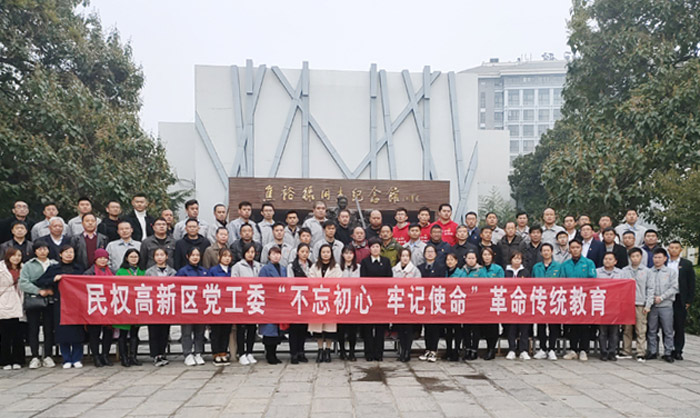 民權(quán)高新區(qū)組織非公企業(yè)開(kāi)展“不忘初心，牢記使命”革命傳統(tǒng)教育實(shí)踐活動(dòng)