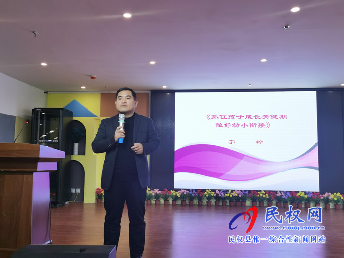 民權(quán)縣幼兒園舉行2019年大六至大十一班家長工作會 暨家長助教進(jìn)校園活動(dòng) 民權(quán)縣幼兒園舉行2019年大六至大十一班家長工作會 暨家長助教進(jìn)校園活動(dòng)