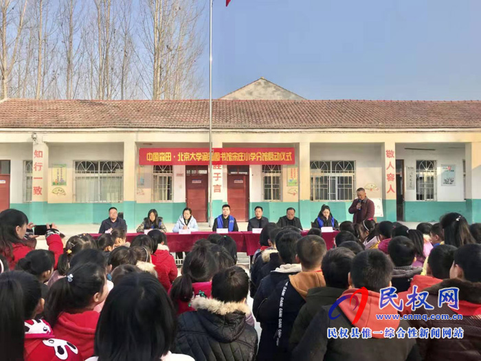 北京大學潤知圖書館褚廟宋莊小學分館啟動儀式 北京大學潤知圖書館褚廟宋莊小學分館啟動儀式