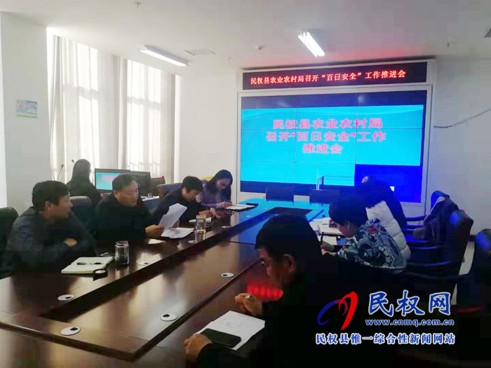民權縣農(nóng)業(yè)農(nóng)村局 組織召開“百日安全”專題工作推進會 民權縣農(nóng)業(yè)農(nóng)村局 組織召開“百日安全”專題工作推進會