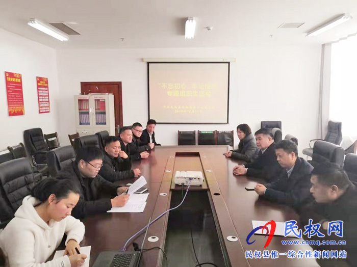 縣農(nóng)機服務(wù)中心黨支部召開“不忘初心、牢記使命”專題組織生活會
