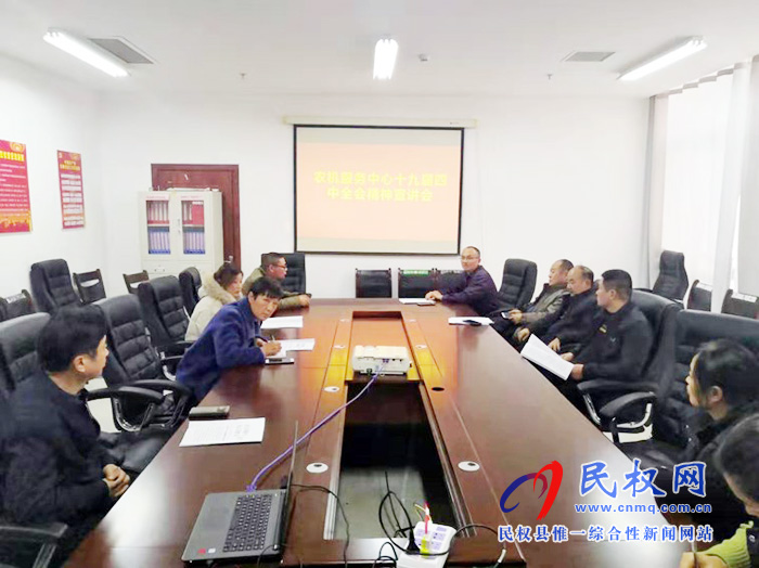 縣農(nóng)機服務中心組織開展黨的十九屆四中全會宣講活動 縣農(nóng)機服務中心組織開展黨的十九屆四中全會宣講活動