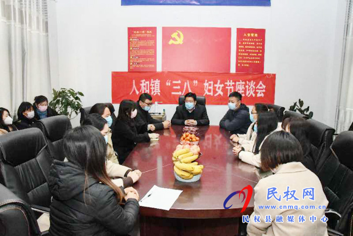人和鎮(zhèn)召開慶祝“三八”婦女節(jié)座談會