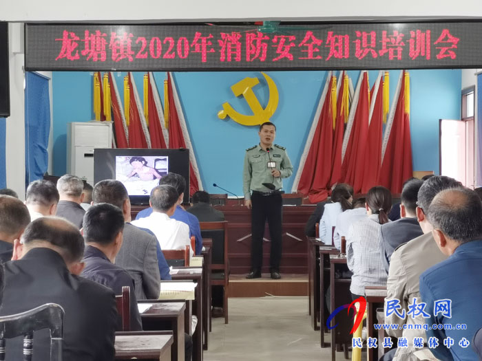 龍?zhí)伶?zhèn)開(kāi)展2020年消防安全知識(shí)培訓(xùn)會(huì) 龍?zhí)伶?zhèn)開(kāi)展2020年消防安全知識(shí)培訓(xùn)會(huì)