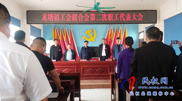 龍?zhí)伶?zhèn)工會(huì)聯(lián)合會(huì)第二次職工代表大會(huì)勝利召開 龍?zhí)伶?zhèn)工會(huì)聯(lián)合會(huì)第二次職工代表大會(huì)勝利召開