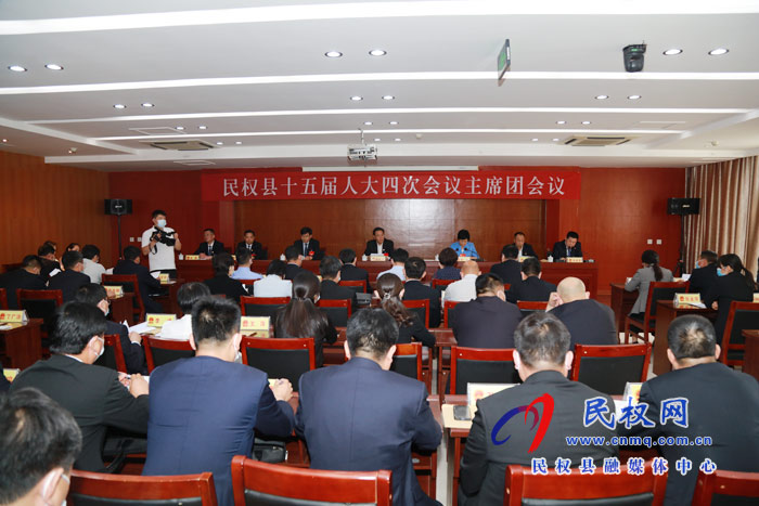 縣十五屆人大四次會議主席團(tuán)舉行第二次會議 縣十五屆人大四次會議主席團(tuán)舉行第二次會議