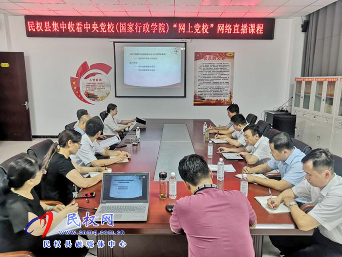 我縣組織收看中央黨校（國家行政學(xué)院）“網(wǎng)上黨校”網(wǎng)絡(luò)直播課