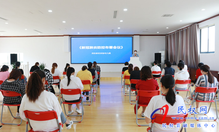 民東新區(qū)實(shí)驗(yàn)幼兒園召開(kāi)新冠肺炎疫情防控部署會(huì)議 民東新區(qū)實(shí)驗(yàn)幼兒園召開(kāi)新冠肺炎疫情防控部署會(huì)議