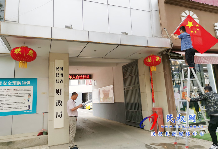 財政局懸掛國旗 燈籠喜迎國慶 財政局懸掛國旗 燈籠喜迎國慶