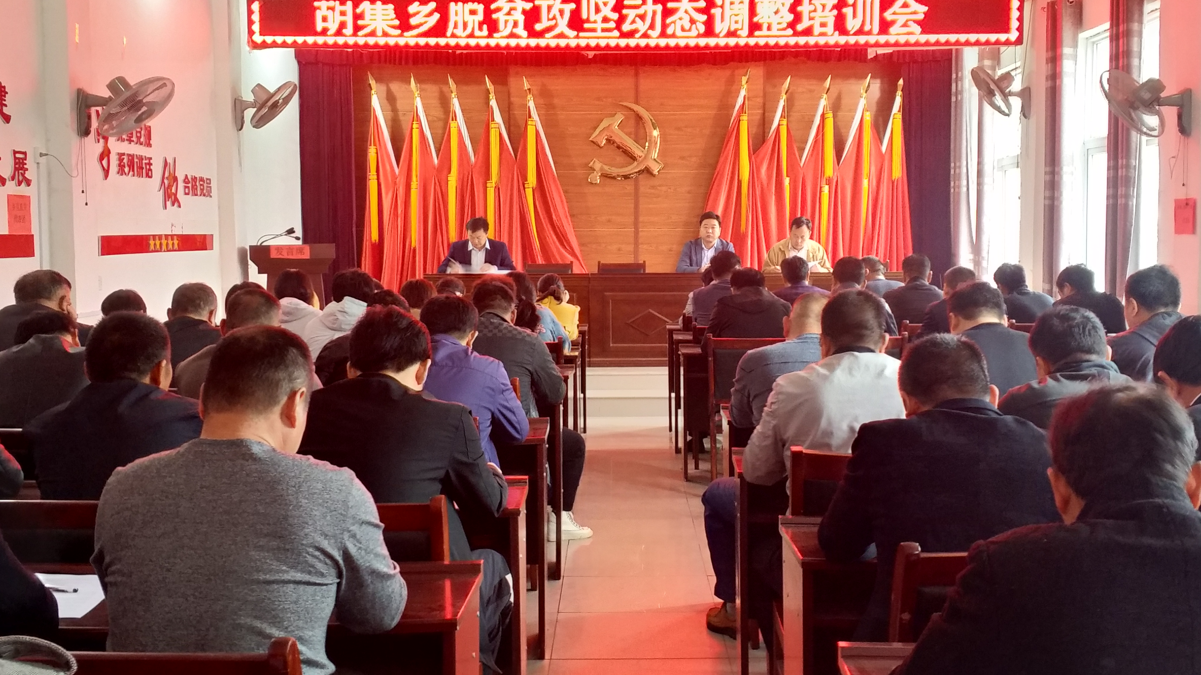 胡集鄉(xiāng)召開脫貧攻堅動態(tài)調(diào)整培訓(xùn)會
