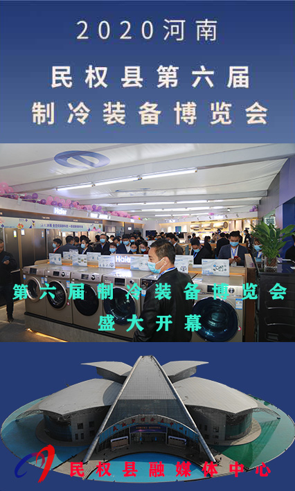 2020河南?民權第六屆制冷裝備博覽會——人海如潮 2020河南?民權第六屆制冷裝備博覽會——人海如潮