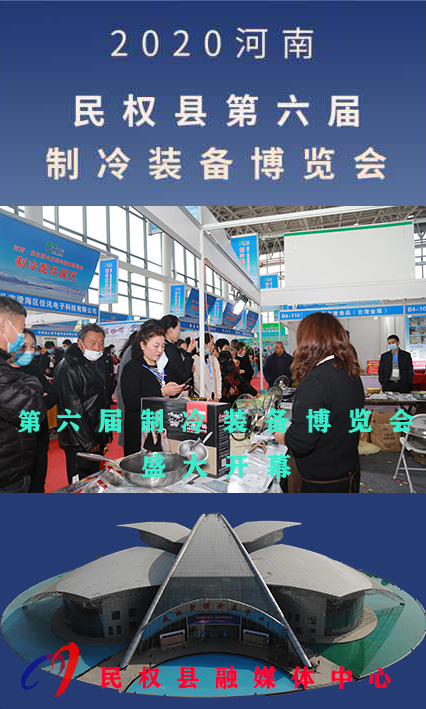 2020河南?民權第六屆制冷裝備博覽會——人海如潮 2020河南?民權第六屆制冷裝備博覽會——人海如潮