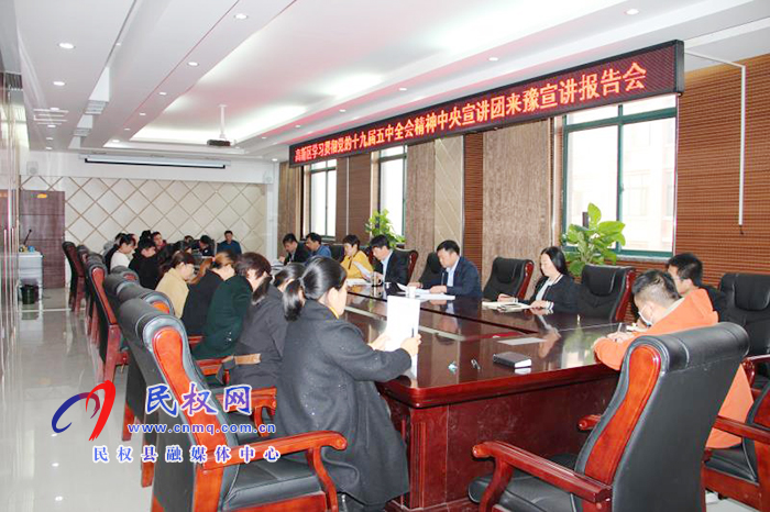 民權(quán)高新區(qū)學(xué)習(xí)貫徹黨的十九屆五中全會(huì)精神中央宣講團(tuán)來(lái)豫宣講報(bào)告會(huì)精神暨全縣脫貧攻堅(jiān)工作推進(jìn)會(huì)精神 民權(quán)高新區(qū)學(xué)習(xí)貫徹黨的十九屆五中全會(huì)精神中央宣講團(tuán)來(lái)豫宣講報(bào)告會(huì)精神暨全縣脫貧攻堅(jiān)工作推進(jìn)會(huì)精神