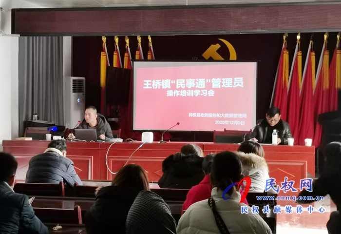 民權(quán)縣政務(wù)服務(wù)和大數(shù)據(jù)管理局召開(kāi)“民事通”管理員操作培訓(xùn)學(xué)習(xí)會(huì)