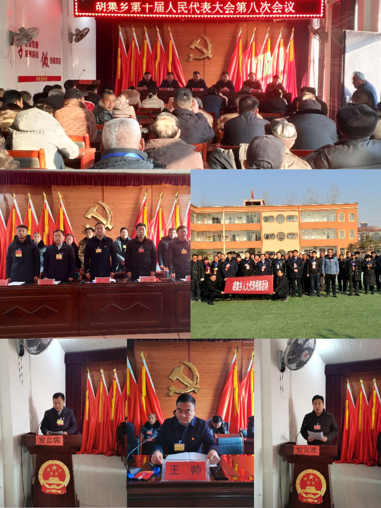 胡集鄉(xiāng)召開第十屆人民代表大會第八次會議 胡集鄉(xiāng)召開第十屆人民代表大會第八次會議