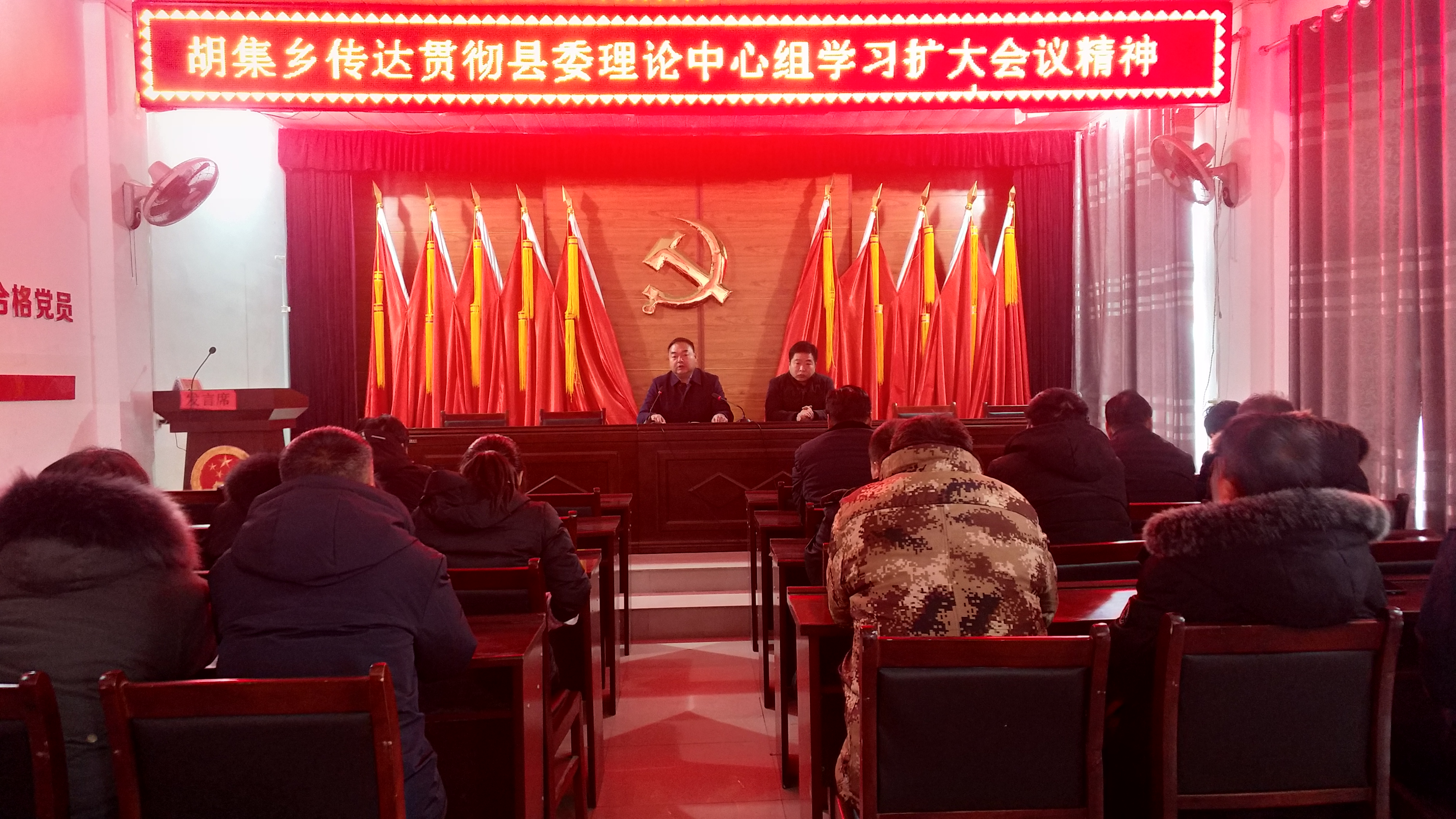 胡集鄉(xiāng)傳達(dá)貫徹縣委理論中心組學(xué)習(xí)擴(kuò)大會議精神 胡集鄉(xiāng)傳達(dá)貫徹縣委理論中心組學(xué)習(xí)擴(kuò)大會議精神