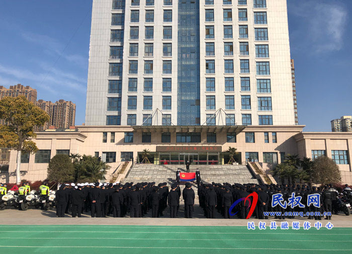 重溫誓詞守初心 砥礪奮進(jìn)新征程  民權(quán)縣公安局舉行首個“中國人民警察節(jié)”慶?；顒? title=