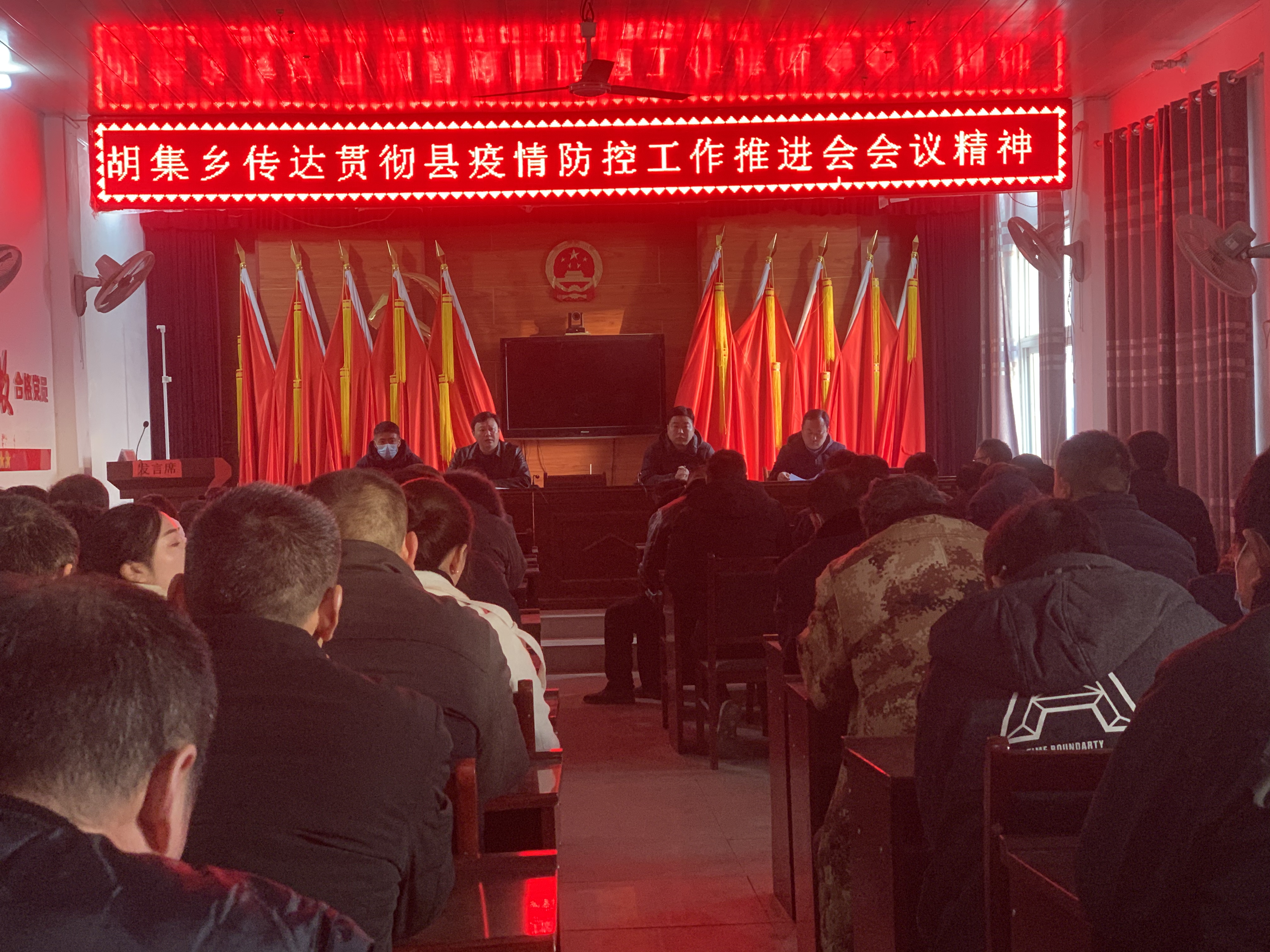 胡集鄉(xiāng)傳達(dá)貫徹縣疫情防控工作推進(jìn)會議精神 胡集鄉(xiāng)傳達(dá)貫徹縣疫情防控工作推進(jìn)會議精神