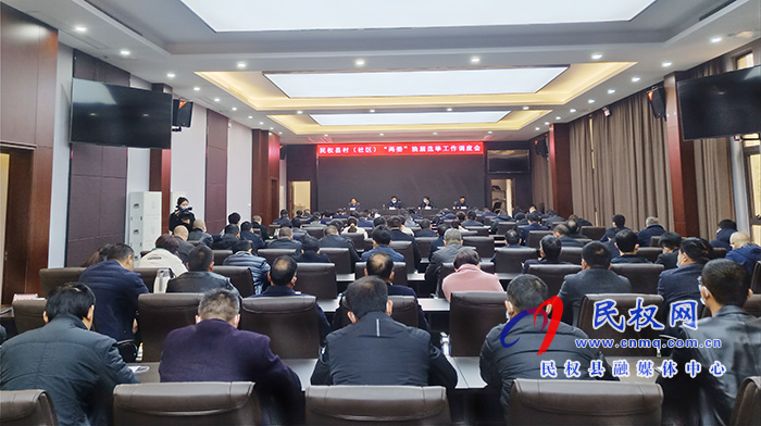 全縣村(社區(qū))“兩委”換屆選舉工作調(diào)度會(huì)召開(kāi) 全縣村(社區(qū))“兩委”換屆選舉工作調(diào)度會(huì)召開(kāi)