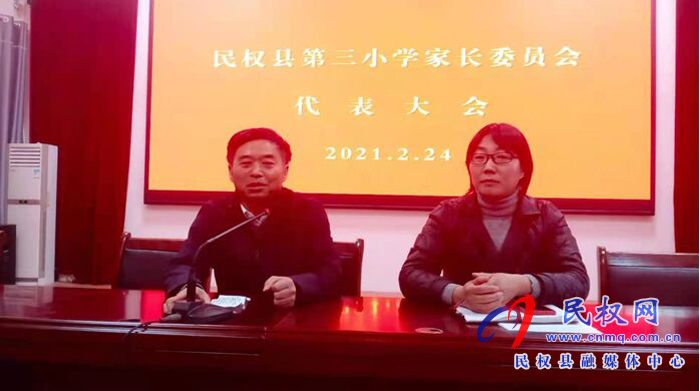 民權(quán)縣第三小學(xué)召開2021年家長委員會(huì)代表大會(huì) 民權(quán)縣第三小學(xué)召開2021年家長委員會(huì)代表大會(huì)