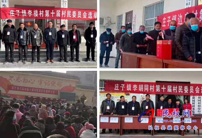 莊子鎮(zhèn)第十屆村民委員會(huì)換屆選舉工作圓滿完成 莊子鎮(zhèn)第十屆村民委員會(huì)換屆選舉工作圓滿完成
