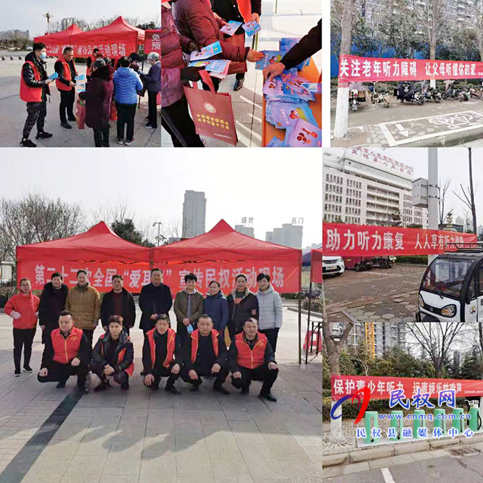 民權(quán)縣殘聯(lián)開展第二十二次全國“愛耳日”宣傳活動(dòng) 民權(quán)縣殘聯(lián)開展第二十二次全國“愛耳日”宣傳活動(dòng)