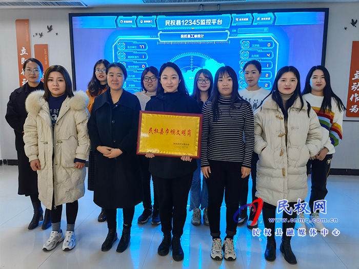 展現(xiàn)“巾幗之花”風(fēng)采，民權(quán)縣12345政府服務(wù)熱線榮獲“巾幗文明崗”稱號(hào)