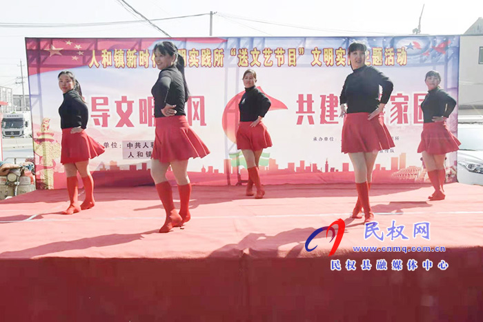 民權(quán)縣人和鎮(zhèn)“新時(shí)代文明實(shí)踐推動(dòng)周送文藝節(jié)目”主題實(shí)踐活動(dòng)精彩紛呈 民權(quán)縣人和鎮(zhèn)“新時(shí)代文明實(shí)踐推動(dòng)周送文藝節(jié)目”主題實(shí)踐活動(dòng)精彩紛呈