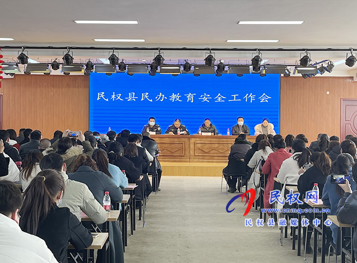 全縣民辦教育安全工作會(huì)議召開 全縣民辦教育安全工作會(huì)議召開
