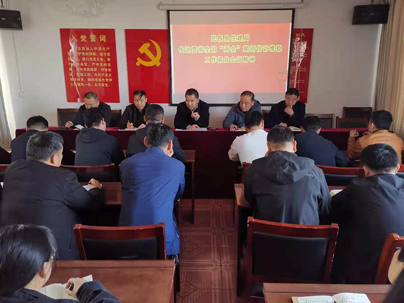 民權(quán)縣住建局全力做好全國“兩會(huì)”期間信訪維穩(wěn)工作
