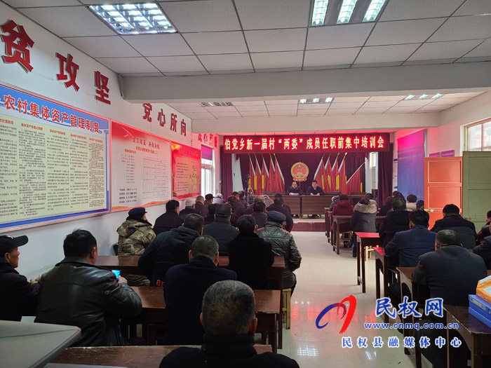 伯黨鄉(xiāng)66名新一屆村“兩委”接受崗前培訓 伯黨鄉(xiāng)66名新一屆村“兩委”接受崗前培訓