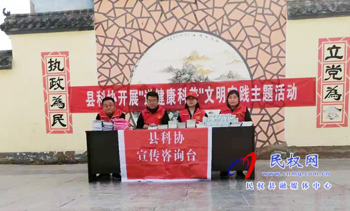 民權(quán)縣科協(xié)開展“送健康科普”文明實(shí)踐 主題活動(dòng) 民權(quán)縣科協(xié)開展“送健康科普”文明實(shí)踐 主題活動(dòng)