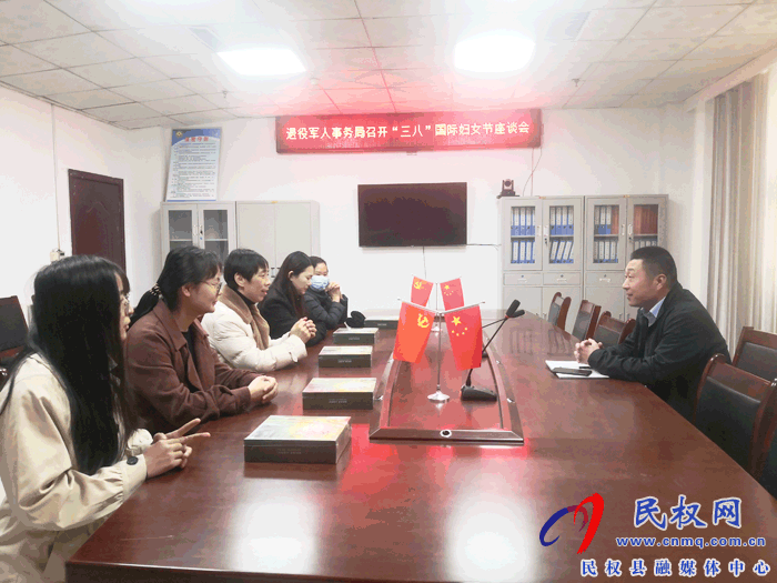 縣退役軍人事務(wù)局召開“三八”國際婦女節(jié)座談會 縣退役軍人事務(wù)局召開“三八”國際婦女節(jié)座談會