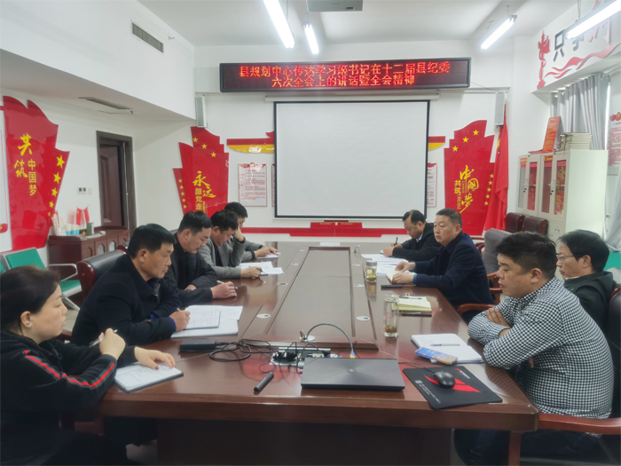 縣規(guī)劃中心傳達貫徹十二屆縣紀委六次全會精神 縣規(guī)劃中心傳達貫徹十二屆縣紀委六次全會精神