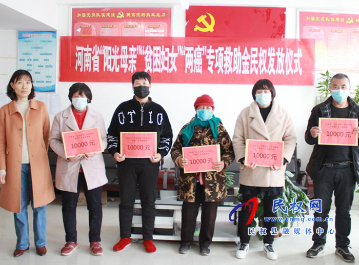 民權縣婦聯(lián)舉行“陽光母親”貧困婦女 “兩癌”專項救助金發(fā)放儀式 民權縣婦聯(lián)舉行“陽光母親”貧困婦女 “兩癌”專項救助金發(fā)放儀式