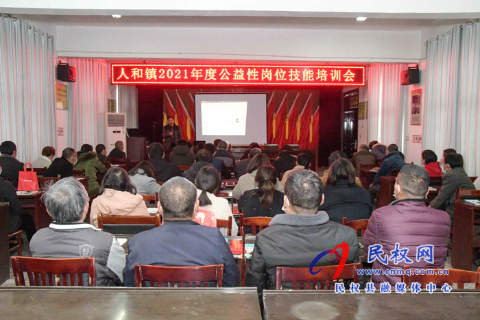 人和鎮(zhèn)開展2021年度公益性崗位培訓(xùn)會 人和鎮(zhèn)開展2021年度公益性崗位培訓(xùn)會