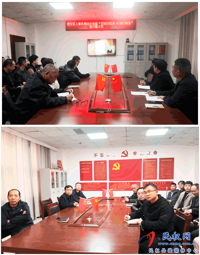 縣退役軍人事務(wù)局組織觀看《變味的擔(dān)保 失信的誠信》案件警示錄 縣退役軍人事務(wù)局組織觀看《變味的擔(dān)保 失信的誠信》案件警示錄