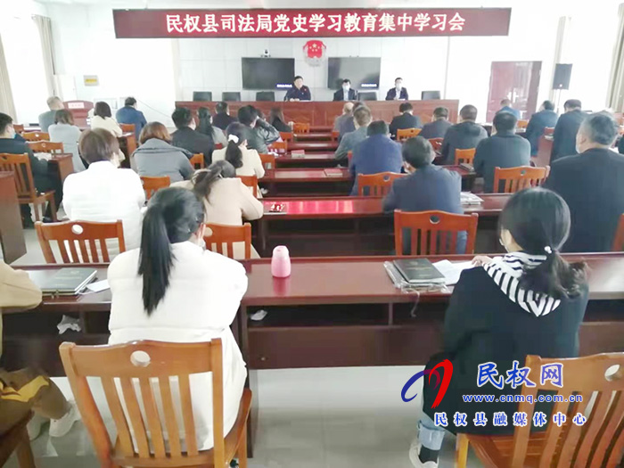 縣司法局召開(kāi)黨史教育集中學(xué)習(xí)會(huì)議 縣司法局召開(kāi)黨史教育集中學(xué)習(xí)會(huì)議