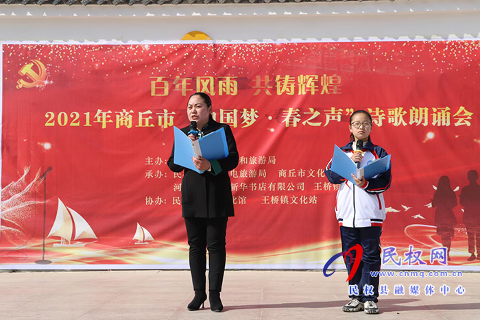 “百年風雨 共鑄輝煌”2021年商丘市“中國夢、春之聲”詩歌朗誦會在我縣舉辦