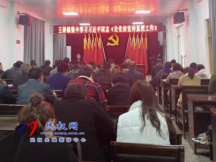 王橋鎮(zhèn)集中學習《論黨的宣傳思想工作》 王橋鎮(zhèn)集中學習《論黨的宣傳思想工作》