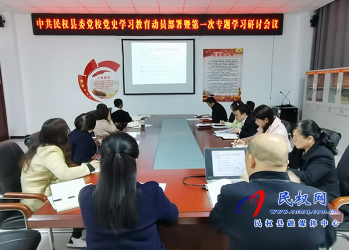 縣委黨校召開黨史學(xué)習(xí)教育動員暨專題學(xué)習(xí)研討會 縣委黨校召開黨史學(xué)習(xí)教育動員暨專題學(xué)習(xí)研討會