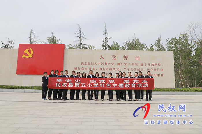 民權(quán)縣第五小學開展“學黨史 感黨恩 跟黨走”紅色教育主題活動 民權(quán)縣第五小學開展“學黨史 感黨恩 跟黨走”紅色教育主題活動