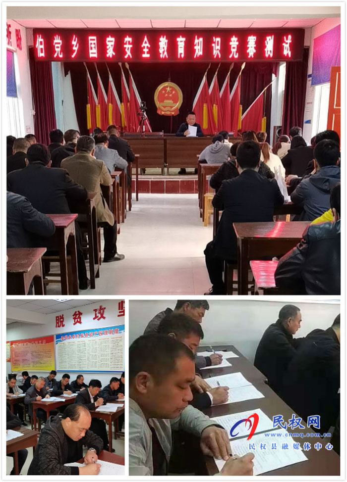 伯黨鄉(xiāng)開展國家安全教育知識(shí)競(jìng)賽測(cè)試 伯黨鄉(xiāng)開展國家安全教育知識(shí)競(jìng)賽測(cè)試