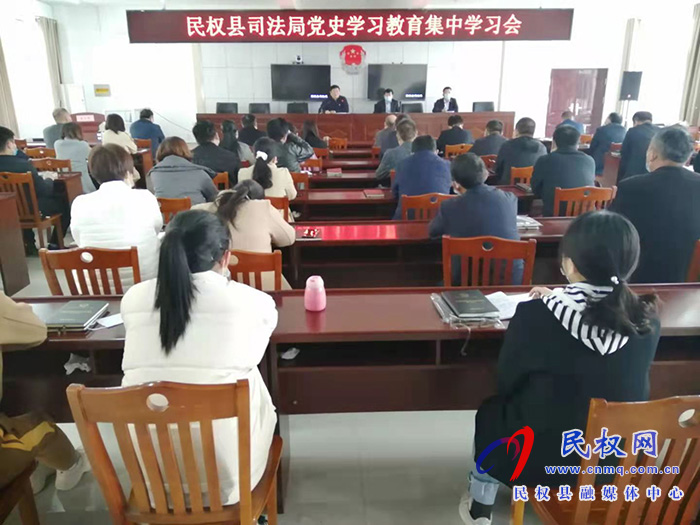 縣司法局召開黨史學習教育集中學習會 縣司法局召開黨史學習教育集中學習會