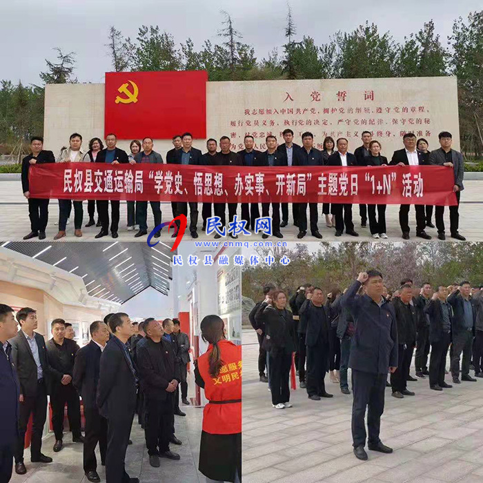 民權(quán)縣交通運輸局 開展“學(xué)黨史、悟思想、辦實事、開新局” 主題黨日活動