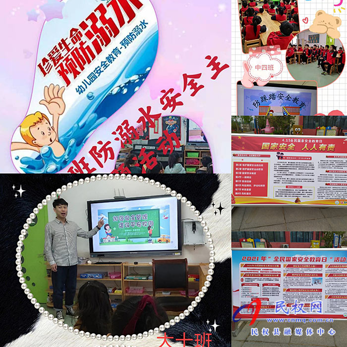 民權縣幼兒園多舉措開展“4.15全民國家安全教育日”主題教育活動 民權縣幼兒園多舉措開展“4.15全民國家安全教育日”主題教育活動