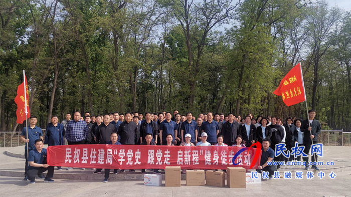 民權(quán)縣住建局開(kāi)展“學(xué)黨史 跟黨走 啟新程”健身徒步活動(dòng) 民權(quán)縣住建局開(kāi)展“學(xué)黨史 跟黨走 啟新程”健身徒步活動(dòng)