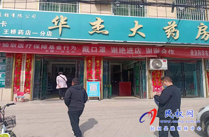 民權(quán)縣開展定點零售藥店全覆蓋稽核