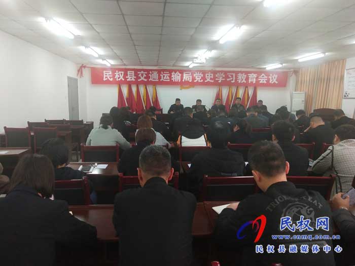 民權縣交通運輸局黨史學習教育注重四個結合 民權縣交通運輸局黨史學習教育注重四個結合