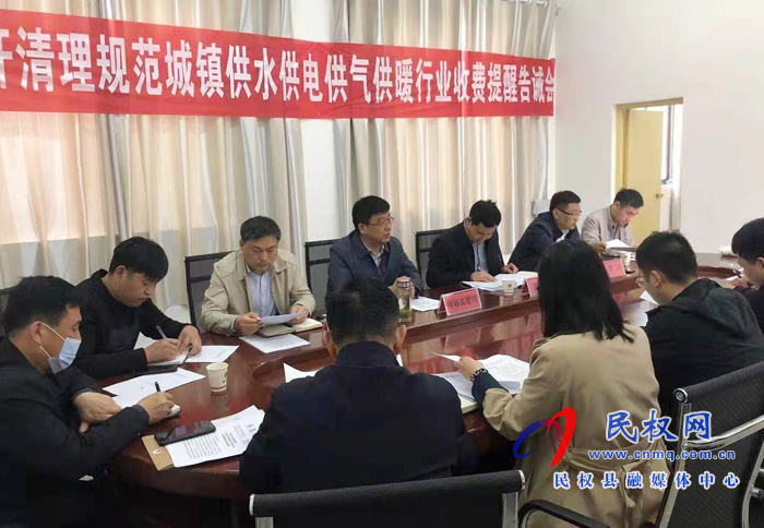 縣市場監(jiān)管局、縣發(fā)改委、縣住建局聯(lián)合召開清理規(guī)范城鎮(zhèn)供水供電供氣供暖行業(yè)收費提醒告誡會